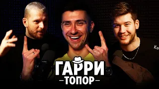 ГАРРИ ТОПОР // ВЕРСУС УЖЕ НЕ ТОТ, РАЗГРОМИЛ ГРИМЕРКУ,  КАК ВЫЗЫВАЛ ДЬЯВОЛА