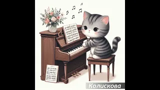 Колискова N44  | Cradle Song | Lullaby