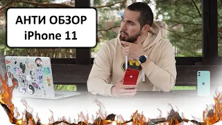 Анти обзор iPhone 11/PRO/MAX | Когда выйдет настоящий iPhone?