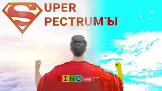 Супер Спектрумы | Super Spectrums | ZX Spectrum | Перезалив, May '19