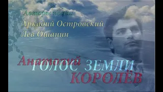 Анатолий Королев и анс. Дружба ГОЛОС ЗЕМЛИ