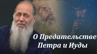 Иуда и Петр: Взгляд со стороны – как оба апостола разнятся в своем отношении к Иисусу