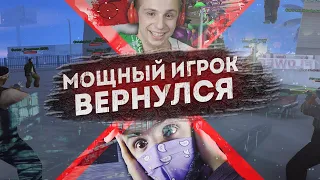 САМЫЙ МОЩНЫЙ ИГРОК ВЕРНУЛСЯ В GTA SAMP