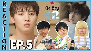 [REACTION] A Chance To Love บังเอิญรัก 2 | ขอเพียงได้กอด ก็เหมือนมีที่ปลอดภัยให้พักใจ !! EP.5