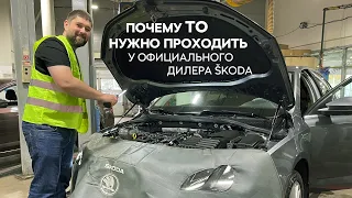 Почему нужно проходить ТО у официального дилера? Плановое техническое обслуживание Шкода