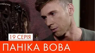 Паніка Вова | 19 серія | НЛО TV