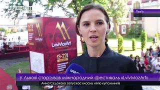 У Львові стартував міжнародний фестиваль LvivMozArt. ПравдаТУТ Львів