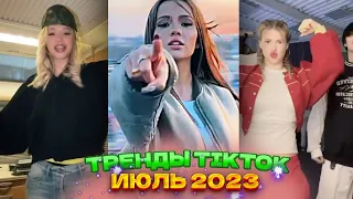 👄 НОВЫЕ ТРЕНДЫ ТИКТОК 2023  ЛУЧШЕЕ ТИК ТОК 2023  V62 #tiktok 👄