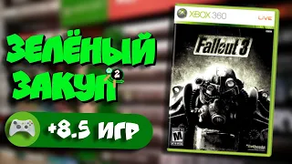 Купил много игр на Xbox I Зелёный закуп №2