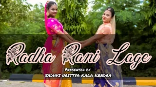 Meethe Ras Se Bharyo Ri/Radha Rani Lage/Suprabha KV/Janmashtami/Dance Cover/Ritosree Chowdhury ❤️