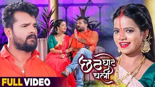 #VIDEO | छठ घाटे चली | #Khesari Lal Yadav , #Antra Singh | Superhit Bhojpuri Chhath Song 2021