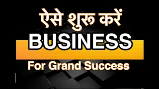 How to Start Business | Grow Sale | Business Strategy by Dr. Amit Maheshwari