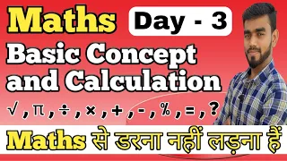 maths basic concepts | basic maths for beginners | Basic maths | All type of addition | Day - 3