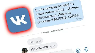 ЗНАКОМСТВО 2.0 ✦ Как познакомиться с девушкой в вк?! 5 ИЗ 5!