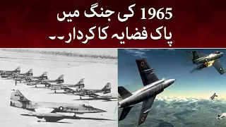 Indo-Pakistani War of 1965 | SAMAA TV | 1st September 2022