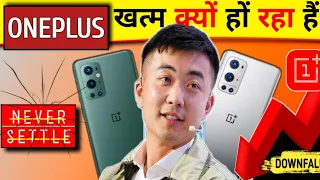 Downfall of OnePlus 📱Smartphones | Oppo Killed OnePlus 🛑