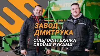 Як виготовляють українські сівалки Alligator та кормозмішувачі? | DMYTRUK | Тест за 300