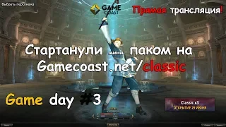 Наконец то качаемся без лагов)) на gamecoast.net classic x3