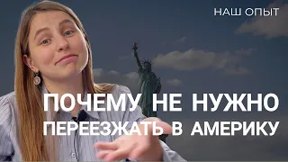 Почему мы не переехали в Америку? И почему мы в Аргентине.