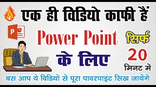 MS PowerPoint in Just 20 minutes - PowerPoint User Should Know - Complete PowerPoint Hindi