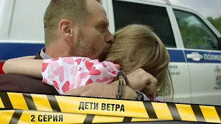 ДЕТИ ВЕТРА. 2 Серия. Детективная Мелодрама. Лучшие сериалы