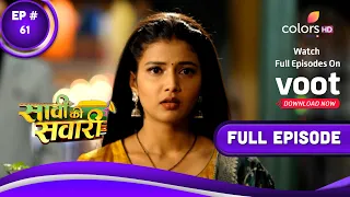 Saavi Ki Savaari | सावी की सवारी | Episode 61 | 31 October 2022