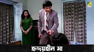 হৃদয়হীন মা | Baro Bou Movie Scene | Ranjit Mallick | Chumki Choudhury | Ratna Sarkar