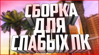 СЛИВ ПРИВАТНОЙ GTA ДЛЯ ВСЕХ КОМПЬЮТЕРОВ / 200+ FPS НА СЛАБОМ ПК