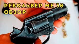 Револьвер МЕ 38 Compact - Краткая характеристика и обзор . Full HD 1080р