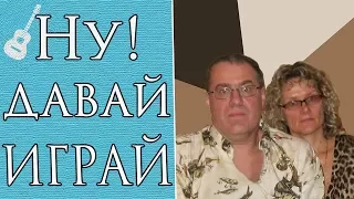 Песни Для Родителей (Застольные) Разбор На Гитаре (Там, Где Клен Шумит, Конь, Черный Ворон)