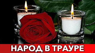 5 Минут Назад Узнали : Он Умер В Больнице...