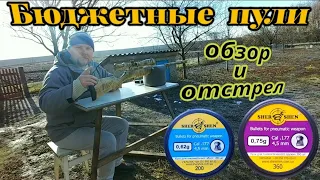 Пули Шершень 0.62г и 0.75г обзор и отстрел!