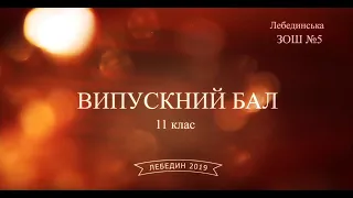 ЗОШ 5 Святковий концерт 2019