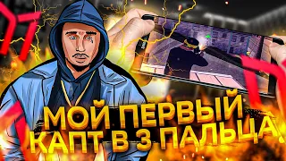 MORDOR RP | ГЕТТО БУДНИ / МОИ ПЕРВЫЕ КАПТЫ в ТРИ ПАЛЬЦА / SAMP MOBILE