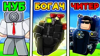 ТИПЫ ИГРОКОВ! Нуб VS Богач VS Читер в Toilet Tower Defense!