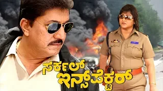 Circle Inspector Full Kannada Movie HD | Devaraj, Malashree, Raghuvaran, Saikumar