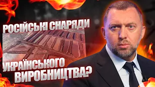 Російські снаряди українського виробництва?