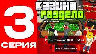 #3 ПУТЬ ЛУДОМАНА на БЛЕК РАША! - BLACK RUSSIA!