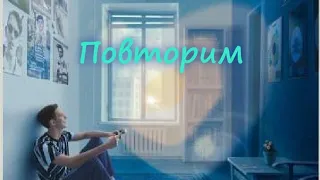 Повторим|Тима Белорусских|Клип 2020|