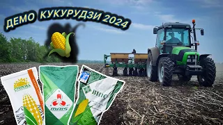 Посів ДЕМО поля кукурудзи «2024»