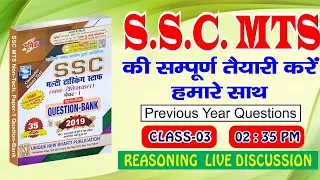 REASONING LIVE @2:35PM || SSC MTS CLASS-03 || EXAM DATE 05-08-19 (1ST SHIFT) || UNIQUE BOOKS ||