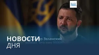 Новости дня | 13 мая — утренний выпуск