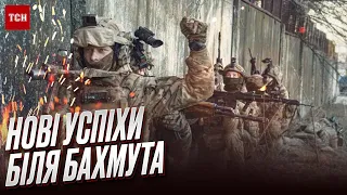 💪🏻 Нові успіхи біля Бахмута! Відбиті позиції ворога відкривають шляхи