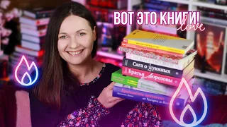 ВЕЛИКОЛЕПНО и ТОЧКА! || КНИГИ, от которых Я В ВОСТОРГЕ!