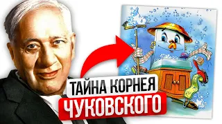 Корней Чуковский — Как ЗАХВАТИЛ детский мир? Трагическая любовь, псевдоним и загадочная судьба музы