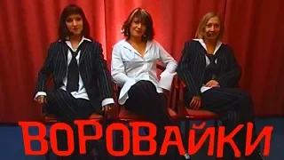 Группа «Воровайки». Концерт в Санкт-Петербурге