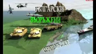 Bulgarian Armed Forces - Project-2007 of Alfa Films - arrangement from Georg Donkov.