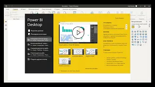 Power BI. Power Pivot. 01. Построение модели данных