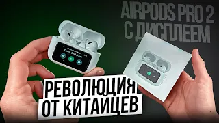 AirPods Pro 2 с экраном