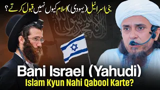 Bani Israel (Yahudi) Islam Kyun Nahi Qabool Karte? | Mufti Tariq Masood